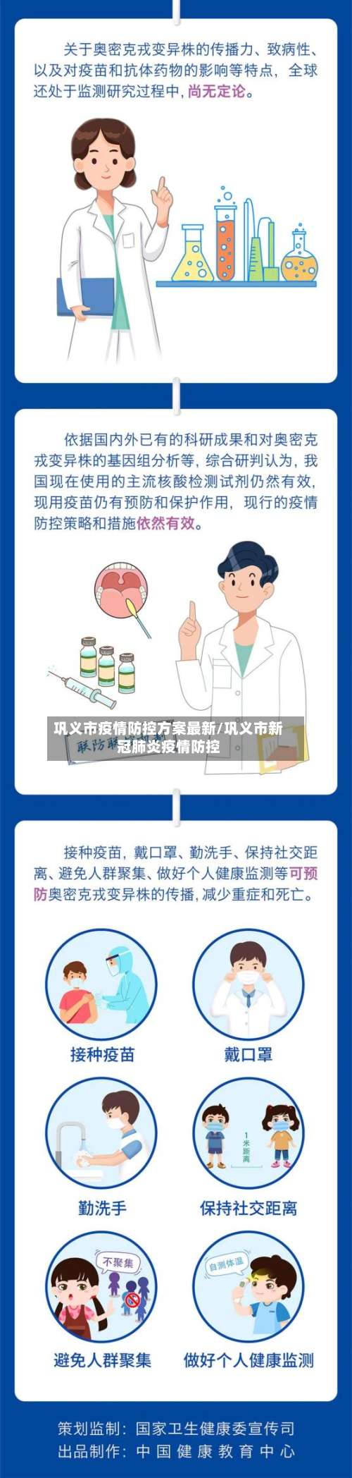 巩义市疫情防控方案最新/巩义市新冠肺炎疫情防控-第2张图片