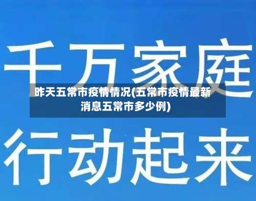 昨天五常市疫情情况(五常市疫情最新消息五常市多少例)-第2张图片