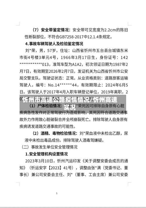 忻州市高速公路疫情情况/忻州高速实况-第2张图片